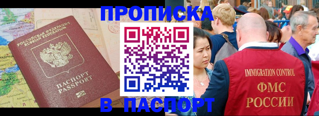 купить прописку в Зеленодольске
